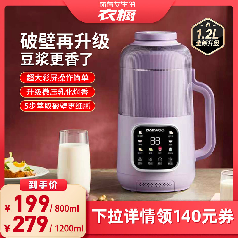 大宇破壁机家用豆浆机全自动轻音五谷杂粮辅食料理机官方旗舰正品