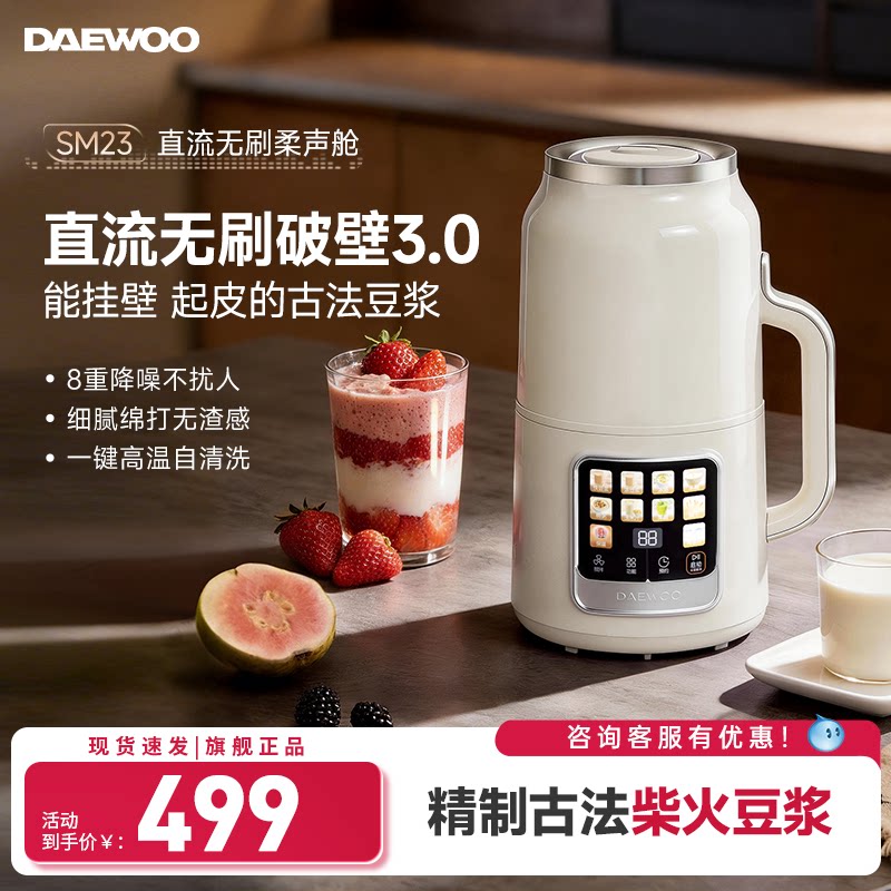 大宇变频轻音直流无刷破壁机豆浆机家用全自动2026新款无渣感