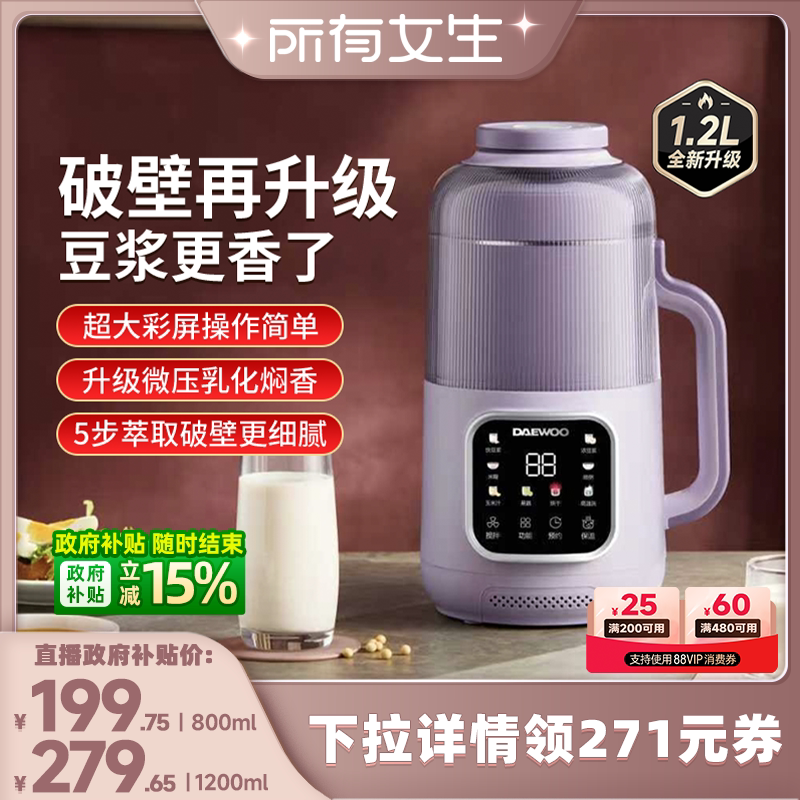 【所有女生直播间好物复购】大宇破壁豆浆机家用静音无渣家用小型