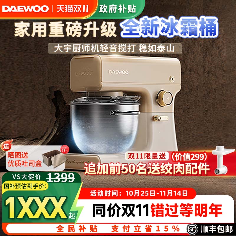 大宇厨师机和面机揉面全自动家用厨房电器小型多功能料理机烹饪机