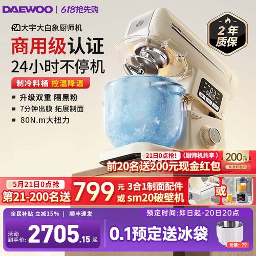 【超级爆款】大宇家商两用厨师机