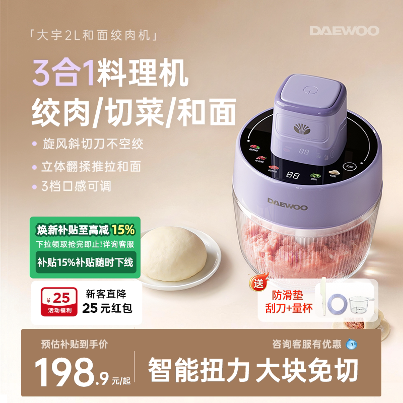 大宇和面绞肉机家用电动绞馅机小型全自动揉面辅食一体料理机