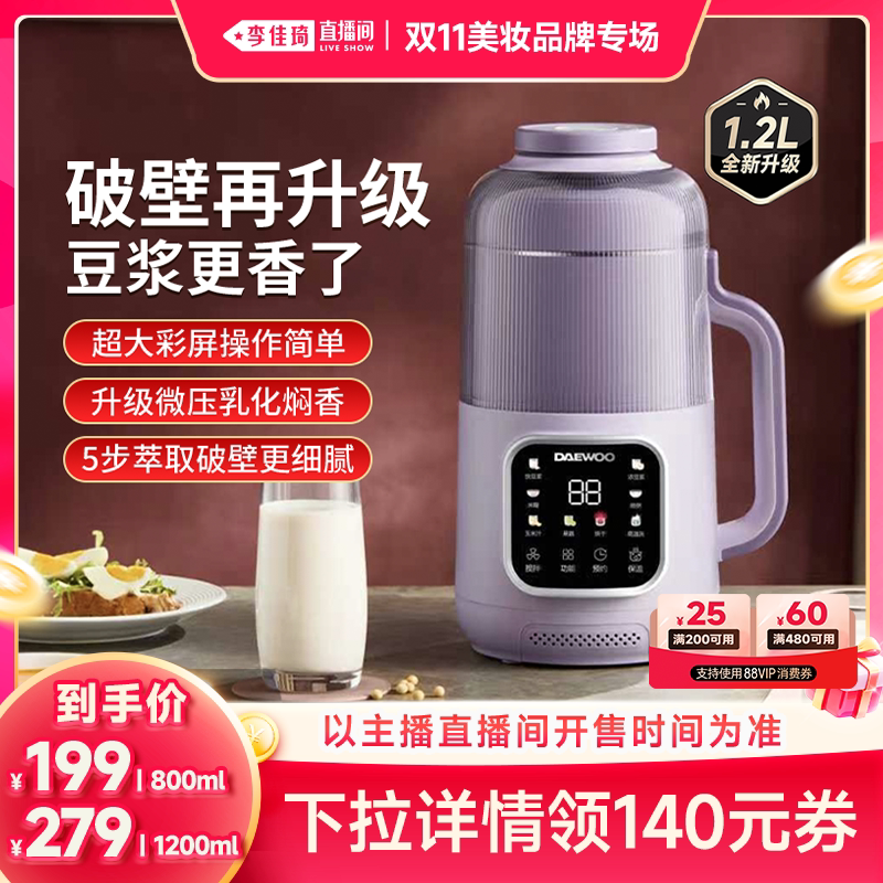 【李佳琦双11美妆品牌专场】大宇2026新款低音豆浆破壁机家用小型
