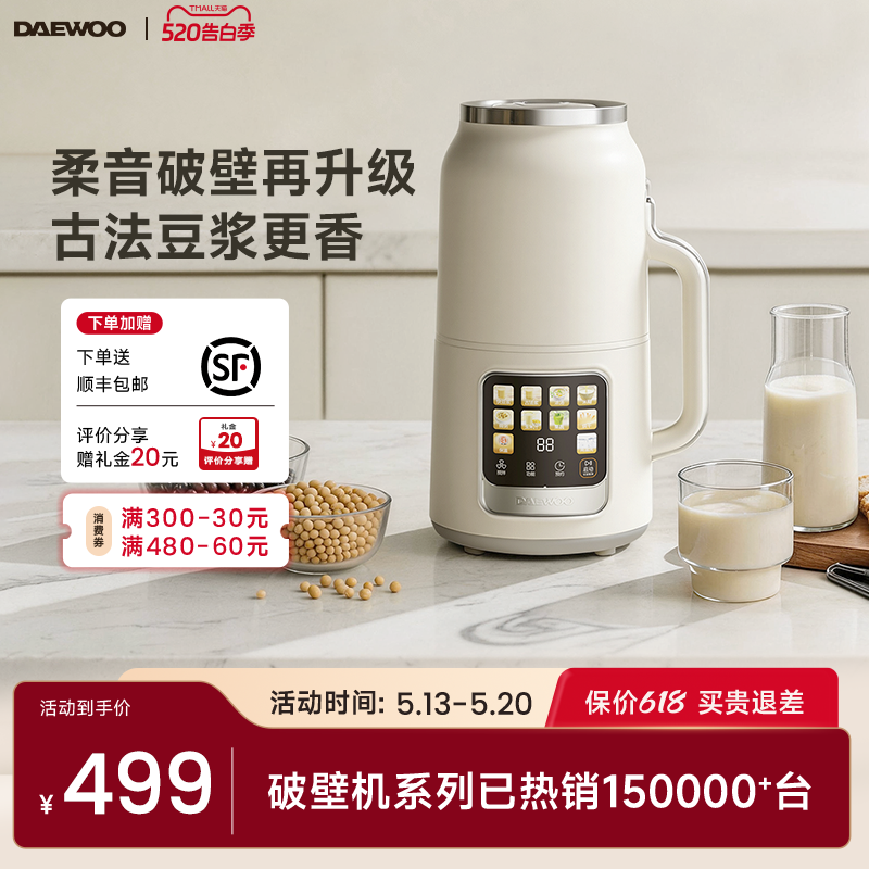 大宇白小声变频无刷破壁机静音豆浆机家用全自动无渣2026年新款
