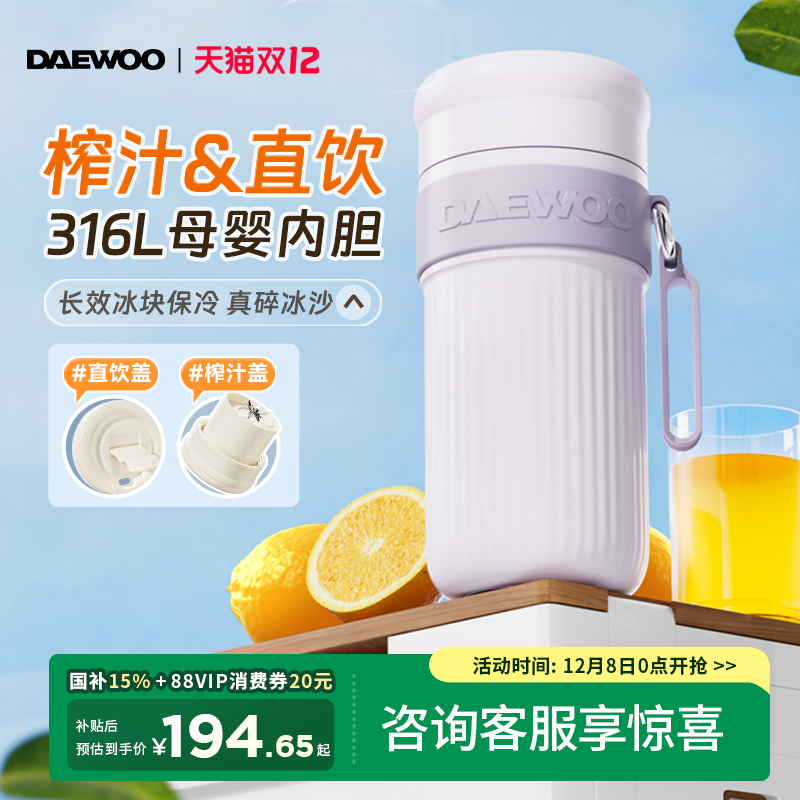 【真空保冷锁鲜】大宇无线榨汁机