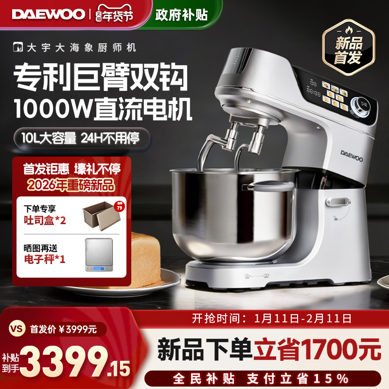 大宇大海象厨师机2026年新款和面机揉面全自动家用小型商用搅面机