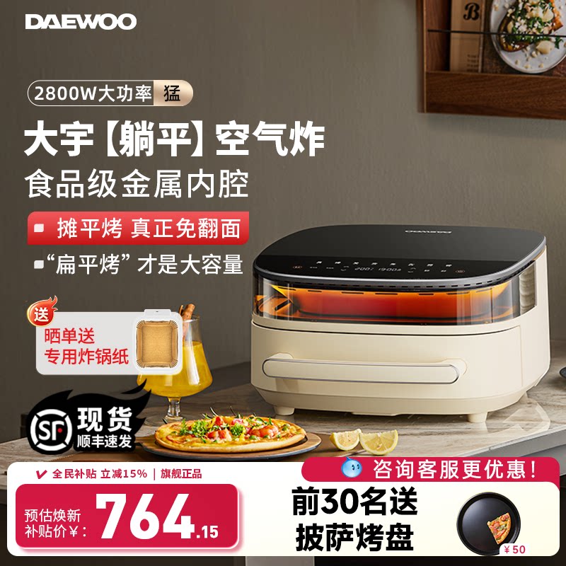 大宇躺平空气炸锅家用金属内腔电炸锅烤箱可视大容量一体2026新款