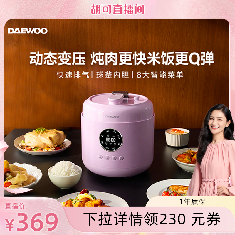 【胡可推荐】大宇电压力锅电饭煲二合一家用5L高压锅电压锅电饭锅