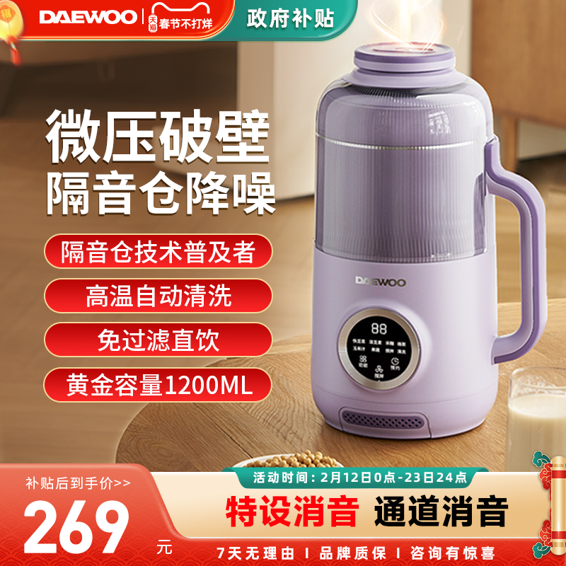 大宇小型破壁豆浆机家用全自动无渣家庭静轻音新款榨汁料理烹饪机