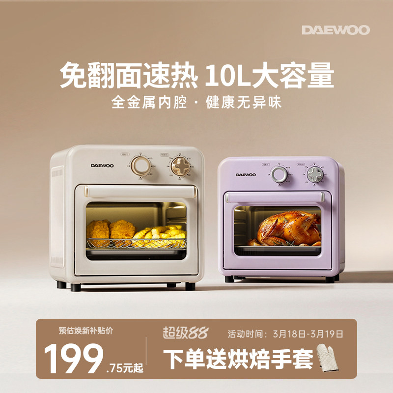 大宇空气炸烤箱多功能家用10L小型迷你电烤箱全自动烘焙政府补贴