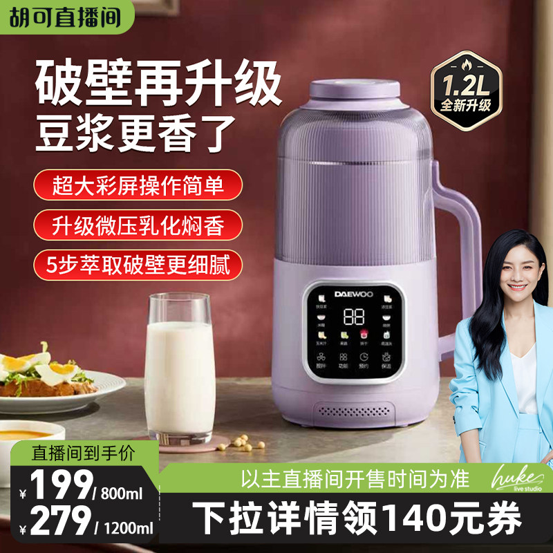 大宇2026新款破壁机豆浆机家用全自动柔音小型米糊榨汁辅食搅拌机