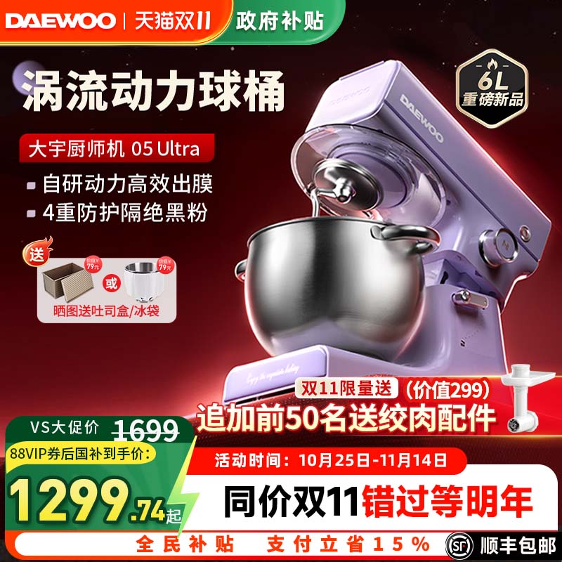 大宇厨师机2025新款和面机家用小型全自动揉面活面一体搅拌烹饪机