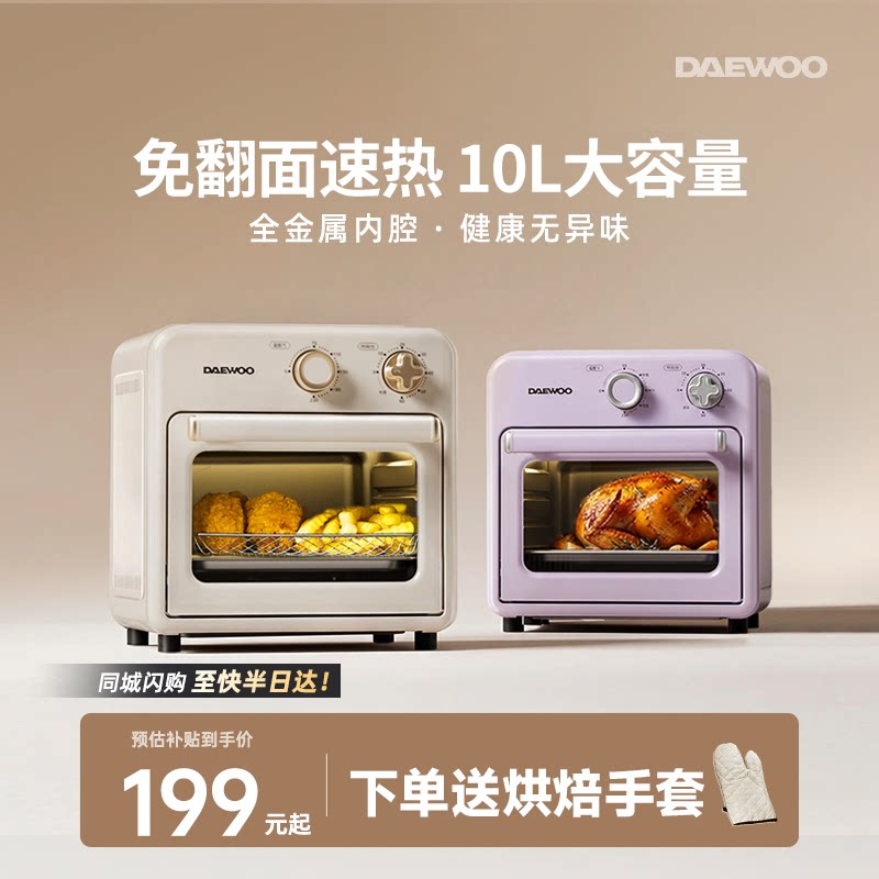 大宇空气炸烤箱多功能家用10L小型迷你电烤箱全自动烘焙政府补贴