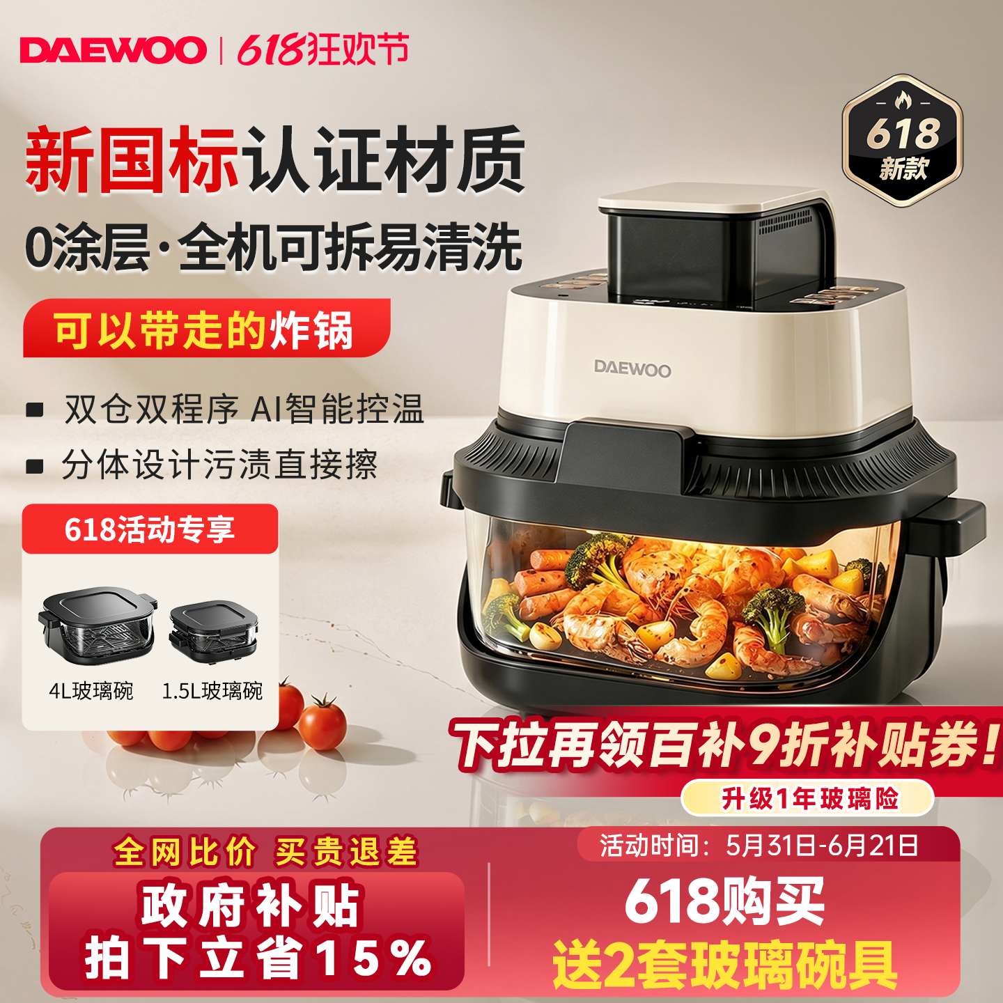 618新品大宇全玻璃双舱空气炸锅