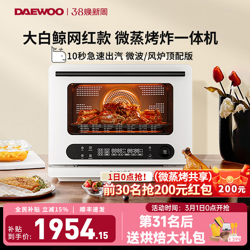 大宇大白鲸微蒸烤炸炖一体机四合一微波炉台式家用水波炉电烤箱