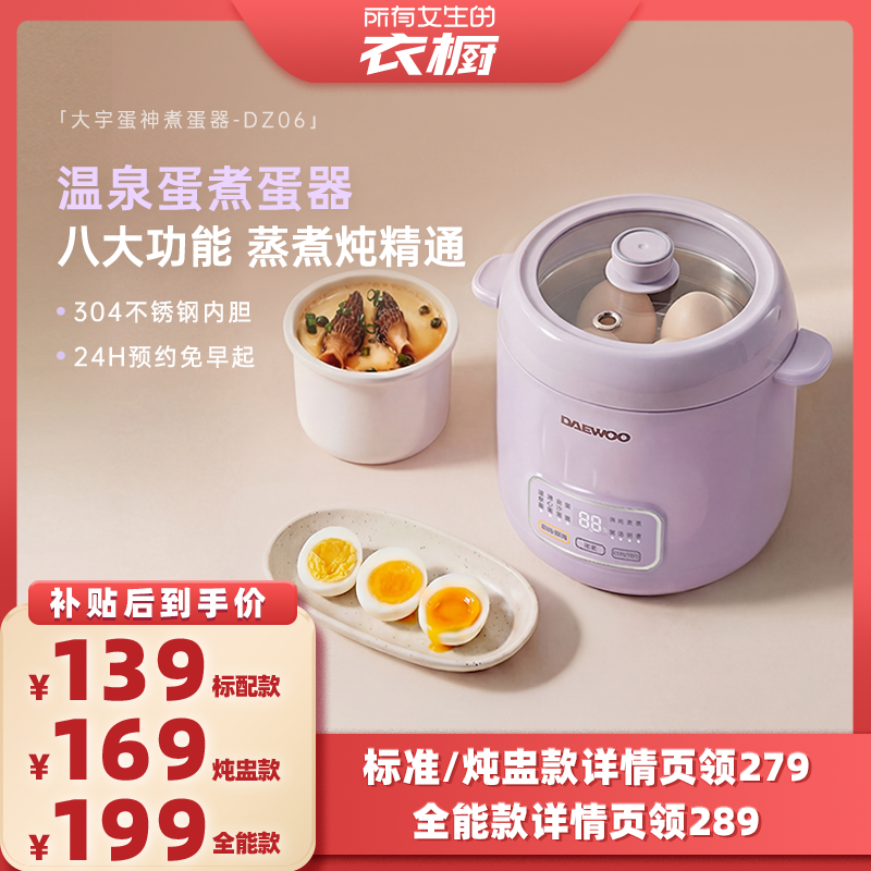 【所有女生的衣橱直播间】大宇煮蛋器家用小型煮蛋神器2026新款
