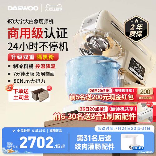 【超级爆款】大宇家商两用厨师机