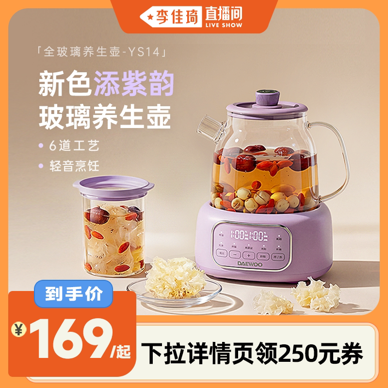 【李佳琦直播间】大宇全玻璃养生壶多功能炖煮一体烧水壶煮茶壶