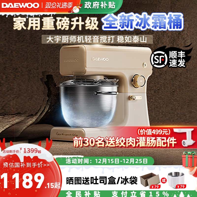 【爆款】大宇球桶家用厨师机