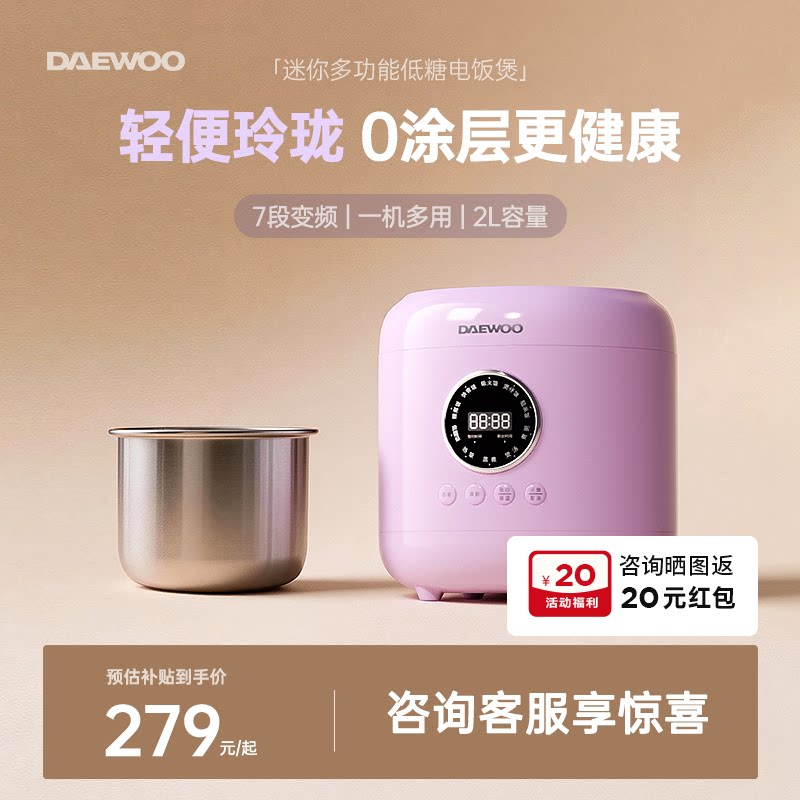 大宇迷你电饭煲无氟0涂层1到3人小型微压低糖家用一人食2L电饭锅