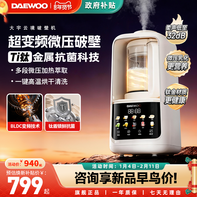 大宇云境变频无刷破壁机豆浆机家用全自动轻音无渣五谷杂粮料理机,厨房电器,破壁机,淘宝优惠券,粉丝福利购,淘宝优惠卷