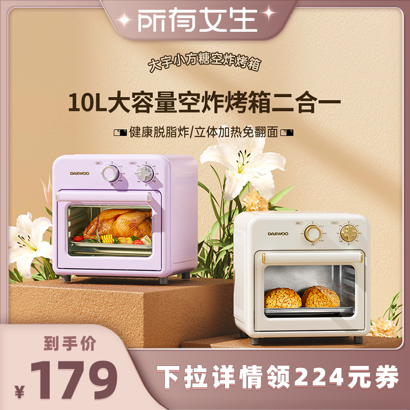 大宇空气烤箱电烤箱家用10L容量