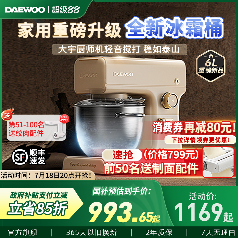 【618新品】大宇球桶家用厨师机