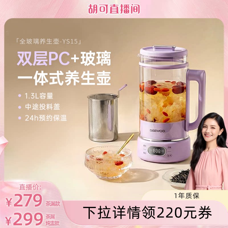 【胡可直播间】大宇玻璃养生壶双层多功能花茶壶小型办公室烧水