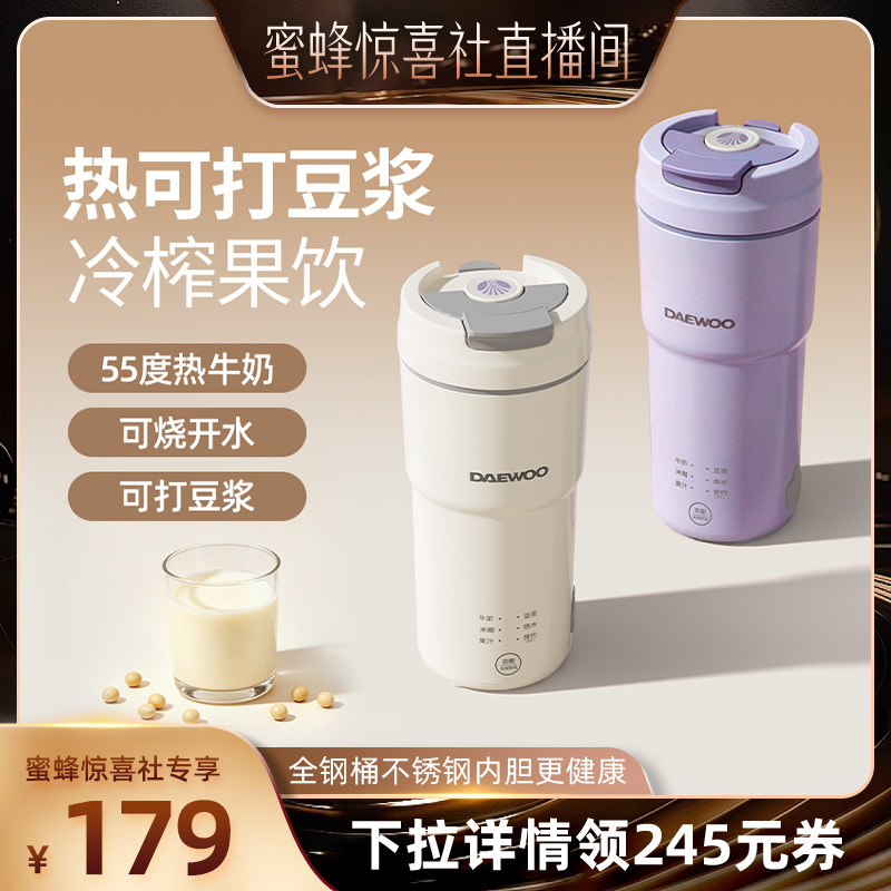 【蜜蜂惊喜社】大宇2026年新款迷你豆浆机一人家用小型轻音破壁机