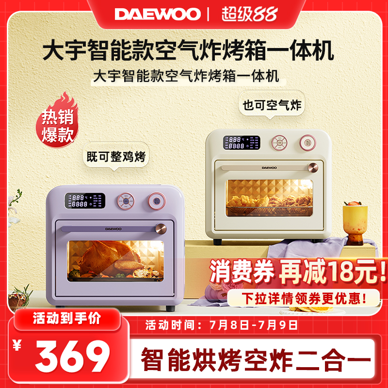 大宇上下獨立控溫空氣炸烤箱烤箱