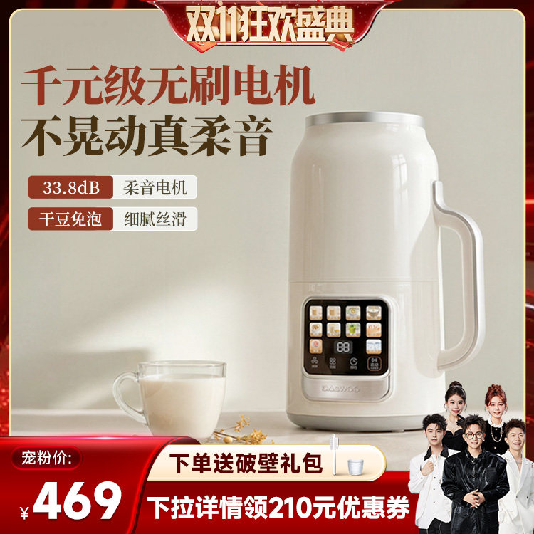 【立即加购】大宇轻音变频豆浆机直流无刷家用破壁机全自动静音