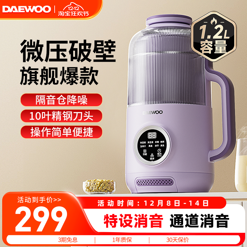 大宇免滤豆浆机家用全自动小型破壁机静音新款无渣感榨汁机烹饪机