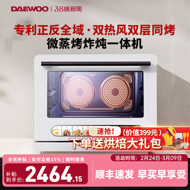 大宇双风机微蒸烤炸炖一体机四合一微波炉政府补贴台式家用烤箱