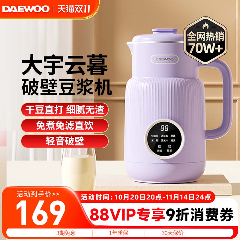 【全网热销70w+】大宇爆款豆浆机