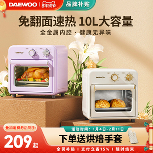 大宇空气炸烤箱多功能家用10L小型迷你电烤箱全自动烘焙政府补贴