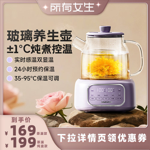 【所有女直播间好物复购】大宇全玻璃养生壶家用多功能小型办公室 - 封面