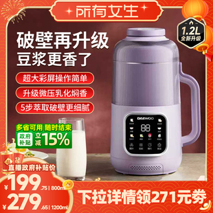 【所有女生直播间】大宇新款破壁机豆浆机家用静音无渣家用全自动