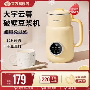 大宇云暮破壁机家用全自动豆浆机1一2人迷你小型新款多功能米糊机