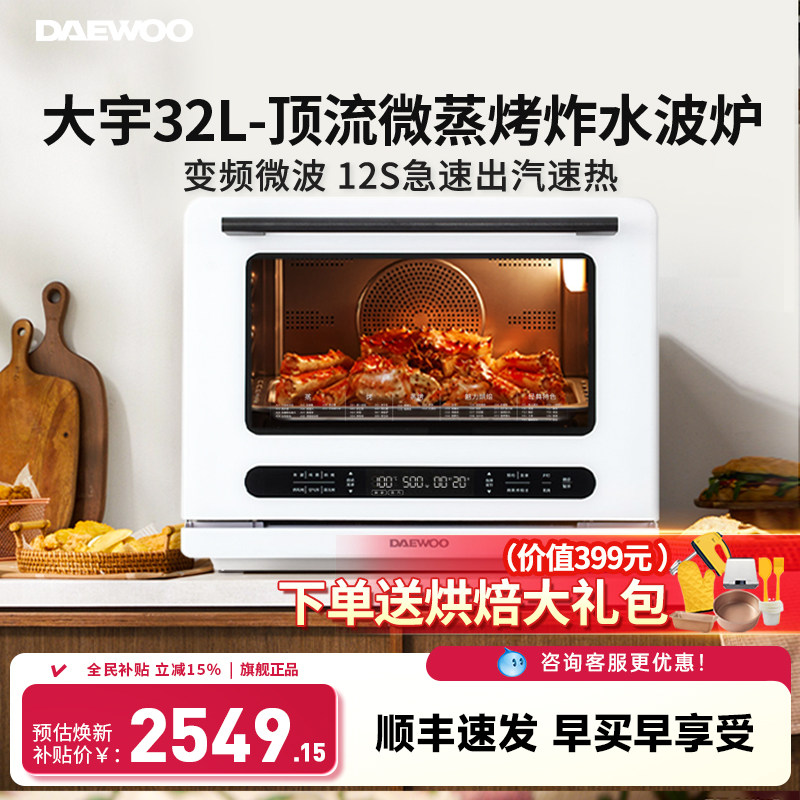 大宇WZK01微蒸烤炸一体机大容量家用台式蒸烤箱水波炉变频微波炉