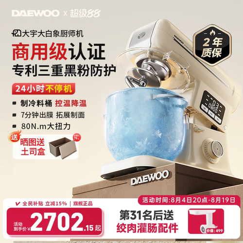 【超级爆款】大宇家商两用厨师机