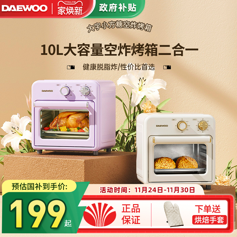大宇空气烤箱电烤箱家用10L容量