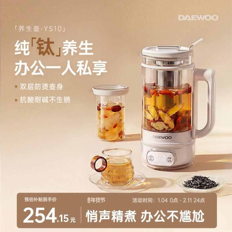 大宇纯钛养生壶炖煮一体多功能办公室小型一人迷你电热水壶煮茶壶