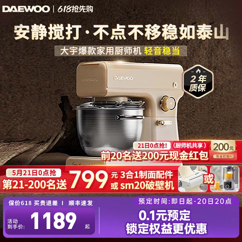 大宇厨师机和面机揉面全自动家用厨房电器小型多功能料理机烹饪机