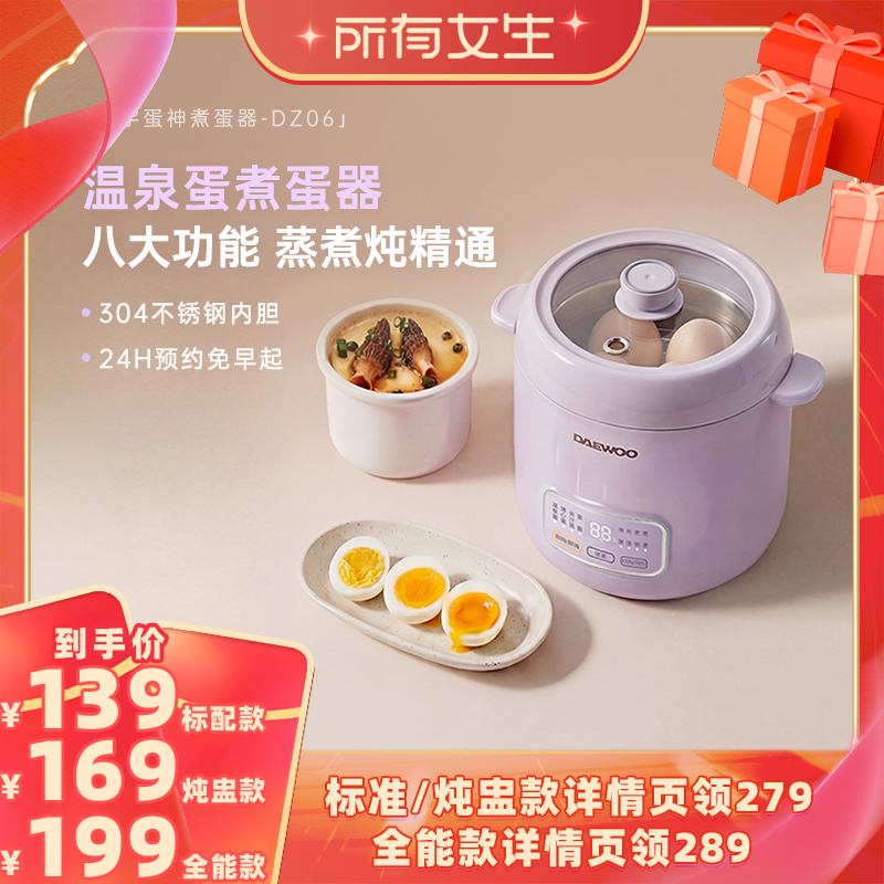 26年新款-大宇煮蛋神器蒸炖一体