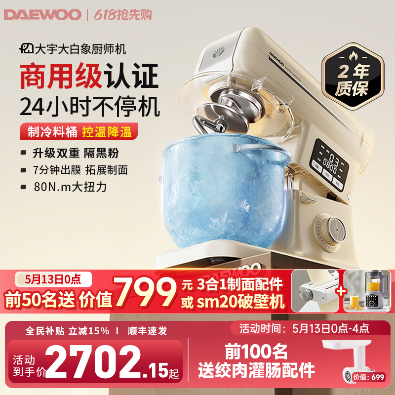 大宇大白象厨师机家用和面机揉面全自动小型商用正品多功能搅面机