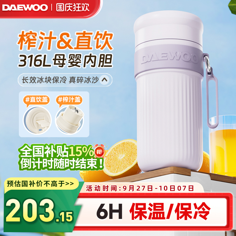 【真空保冷锁鲜】大宇无线榨汁机