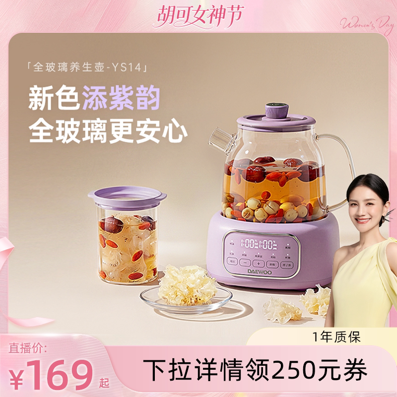 【胡可直播推荐】大宇全玻璃养生壶多功能炖煮一体烧水壶煮茶壶