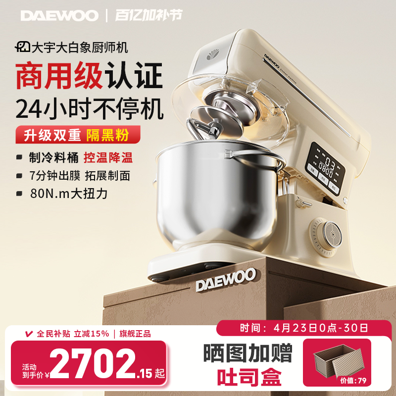 大宇大白象厨师机家用和面机揉面全自动小型商用正品多功能搅面机