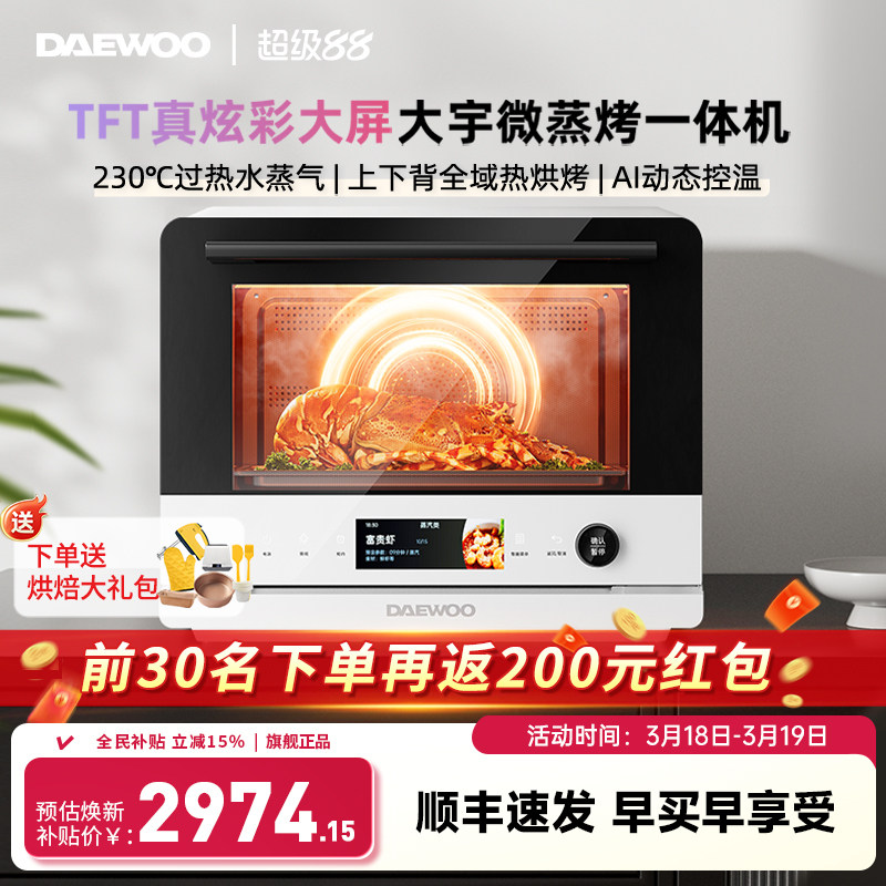 大宇WZK03微波炉政府补贴微蒸烤四合一体机台式家用水波炉电烤箱