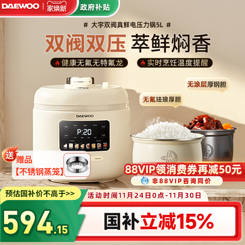 大宇2025新款电压力锅厨房电器双胆大容量电饭煲电高压锅烹饪机